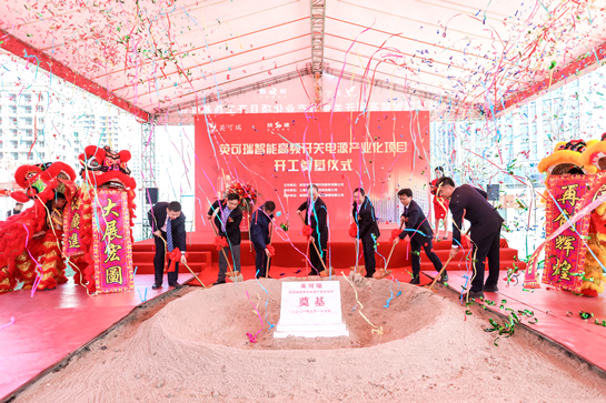 英可瑞智能高頻開關電源產業化項目奠基儀式成功...